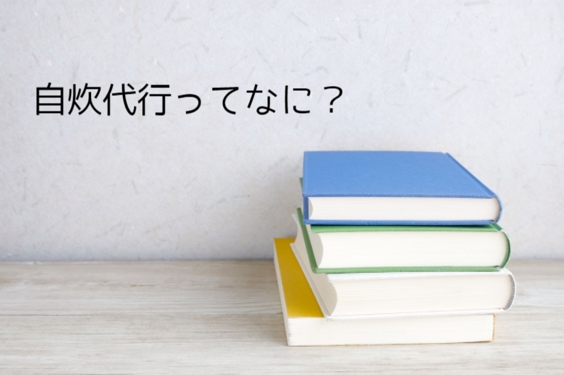 自炊代行 A to Zメインビジュアル